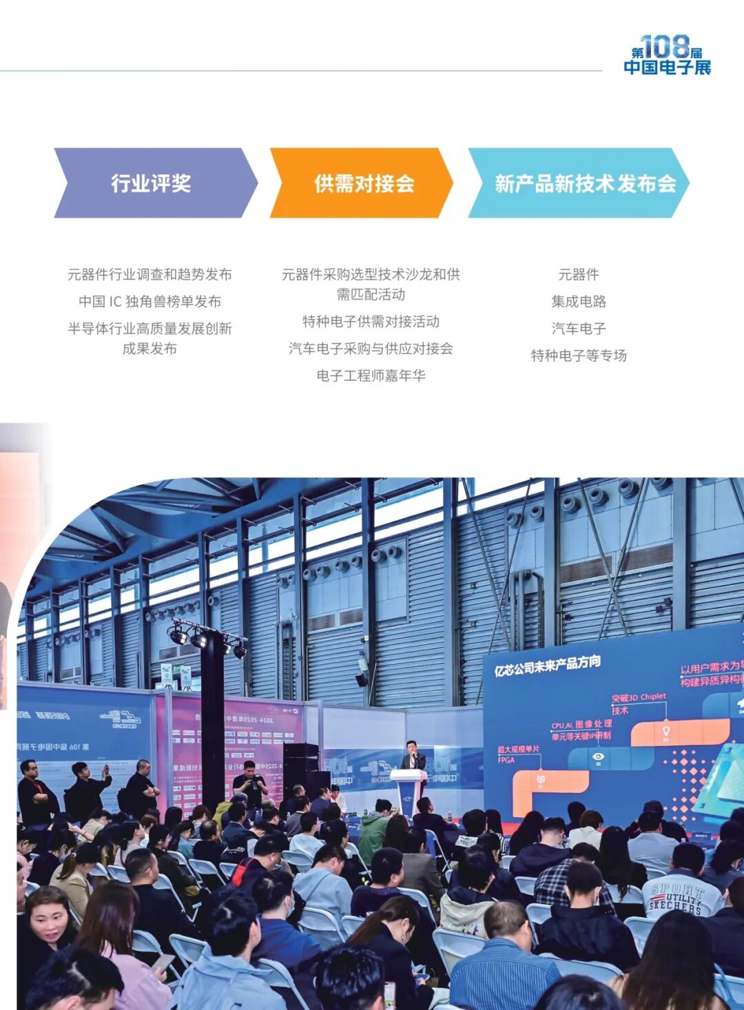 免费领票｜第108届中国电子展观众报名开启，11月上海见图17