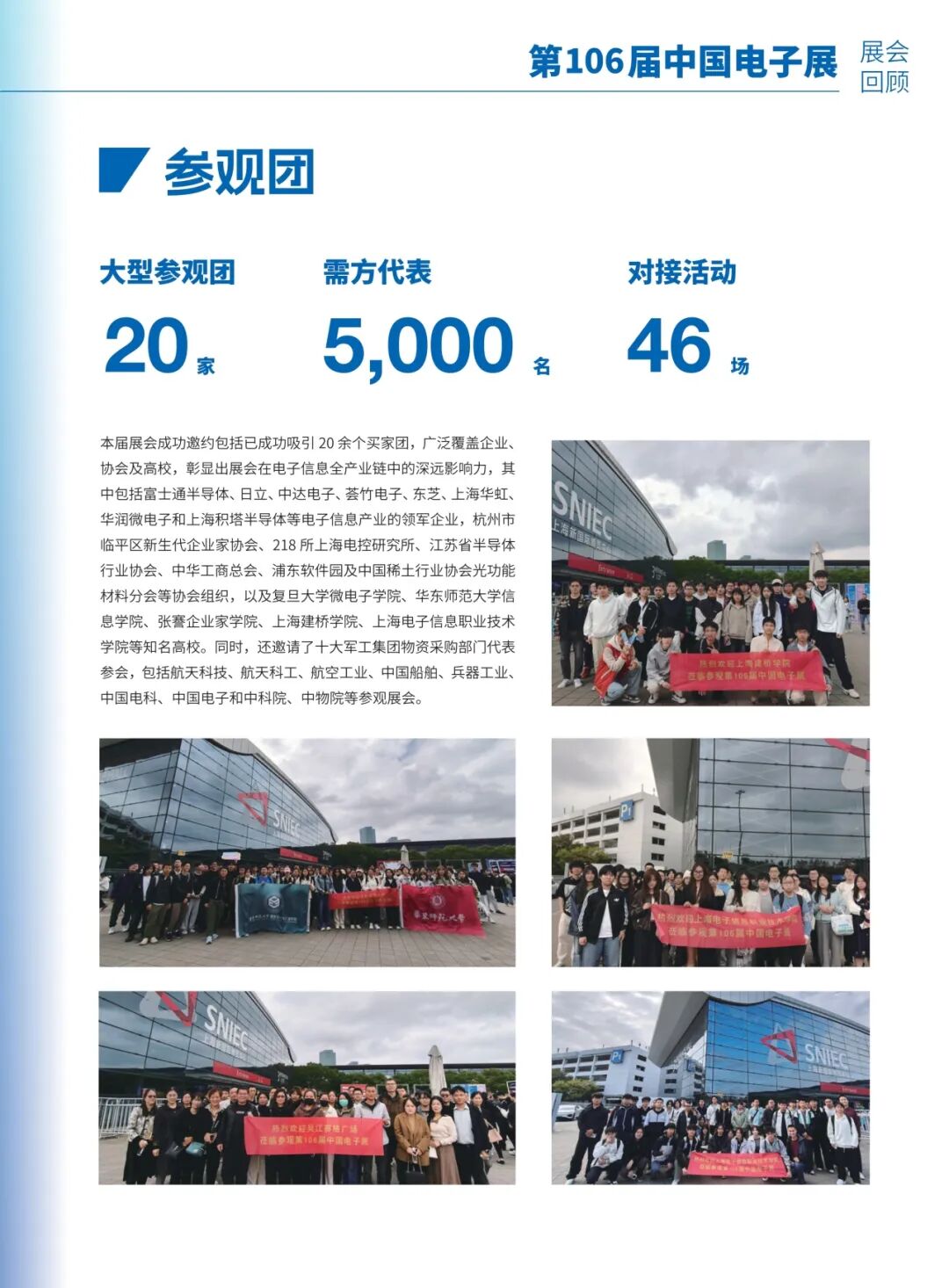 免费领票｜第108届中国电子展观众报名开启，11月上海见图21