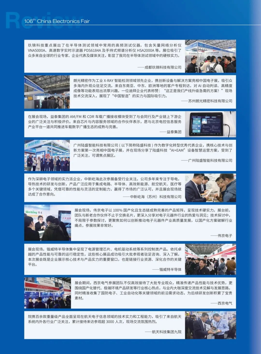 免费领票｜第108届中国电子展观众报名开启，11月上海见图24