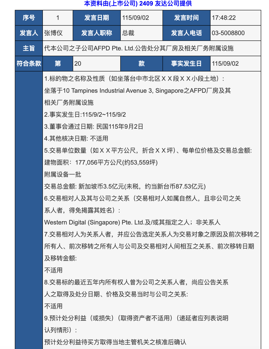 18亿！昔日高端LTPS LCD面板产线遭出售图1