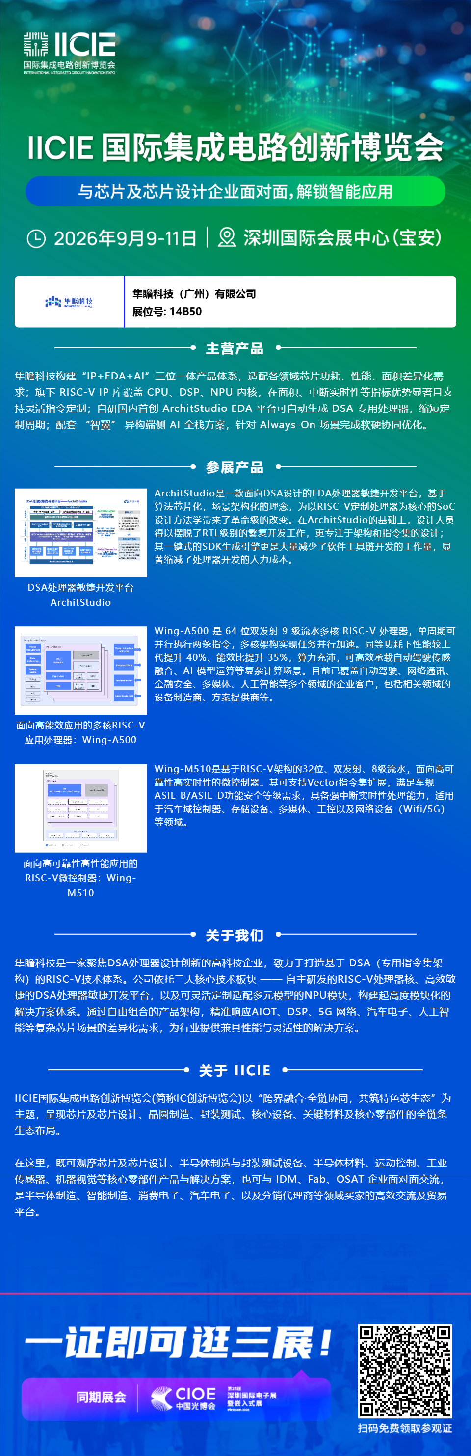 邀请函丨隼瞻科技邀您共聚2026 IICIE图2