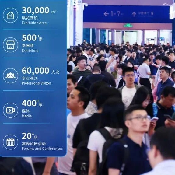 邀请函 | 2027第二届杭州国际半导体与集成电路产业创新展览会