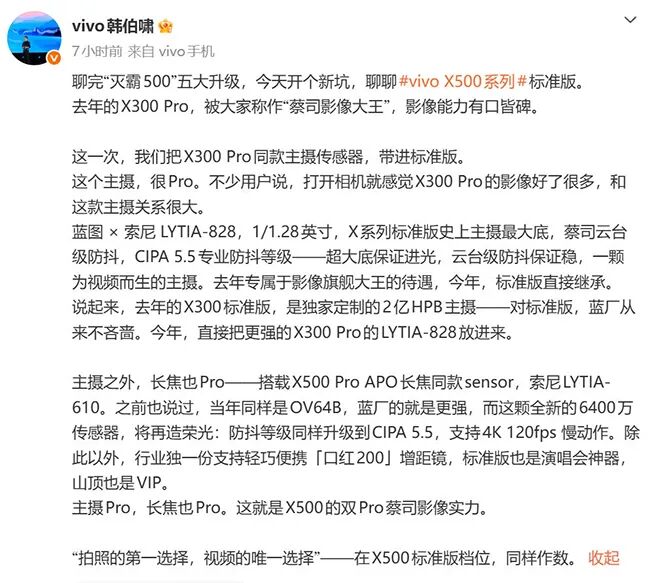 vivo X500标准版影像配置曝光 Pro同款LYTIA-828主摄下放图2