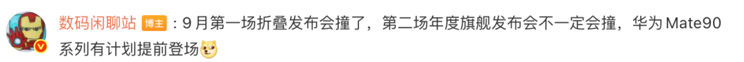 华为Mate90要提前发布！爆料汇总来了~图3