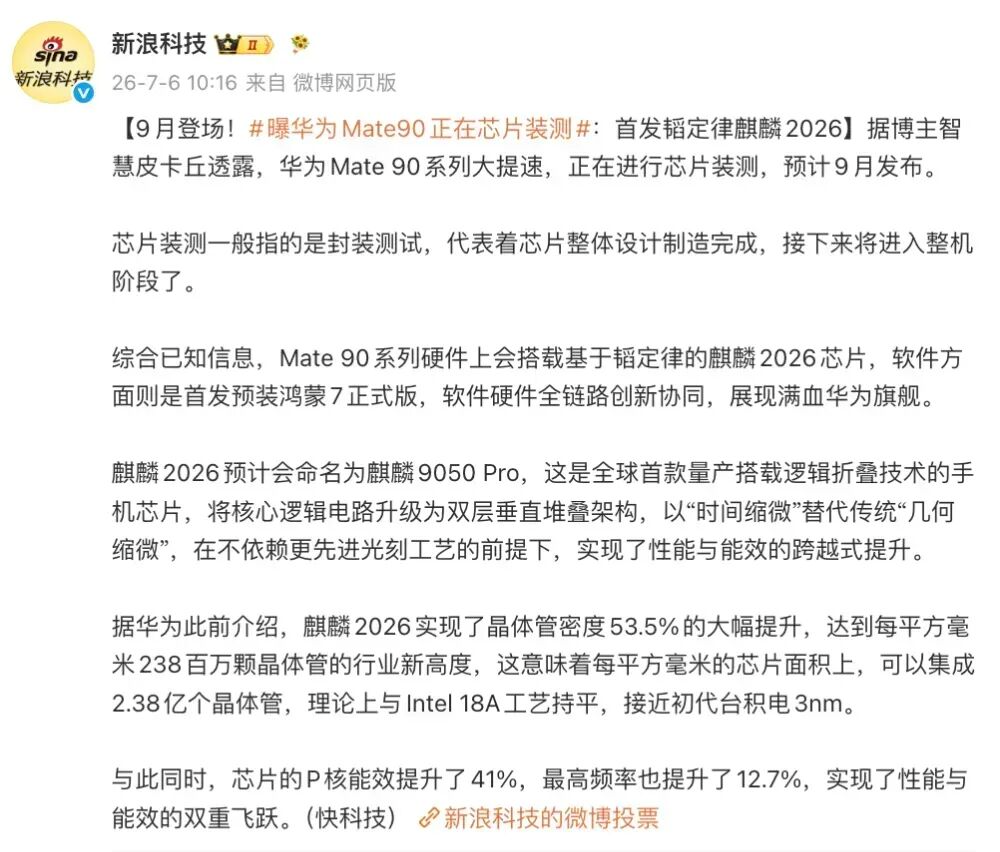 华为Mate90要提前发布！爆料汇总来了~图6