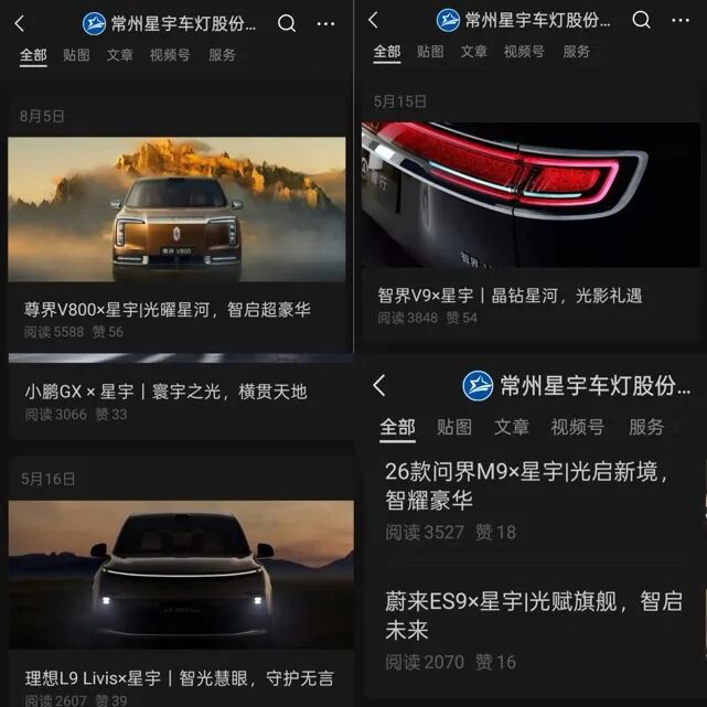 盘点用星宇车灯的车企,问界蔚来曾作为卖点!目前仅3家回应劝退风波图4
