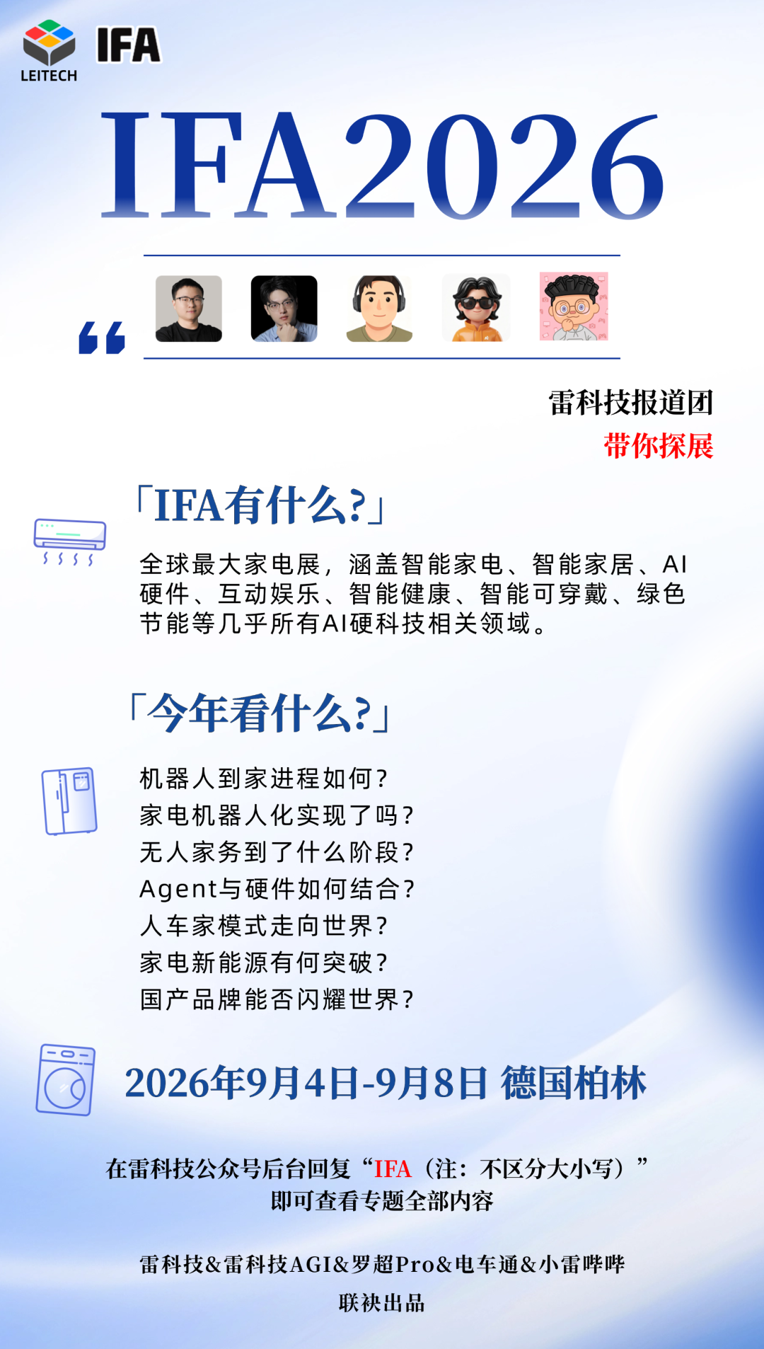 官方前瞻来了！IFA 2026倒计时：从生成到执行，AI如何重塑硬件？图18
