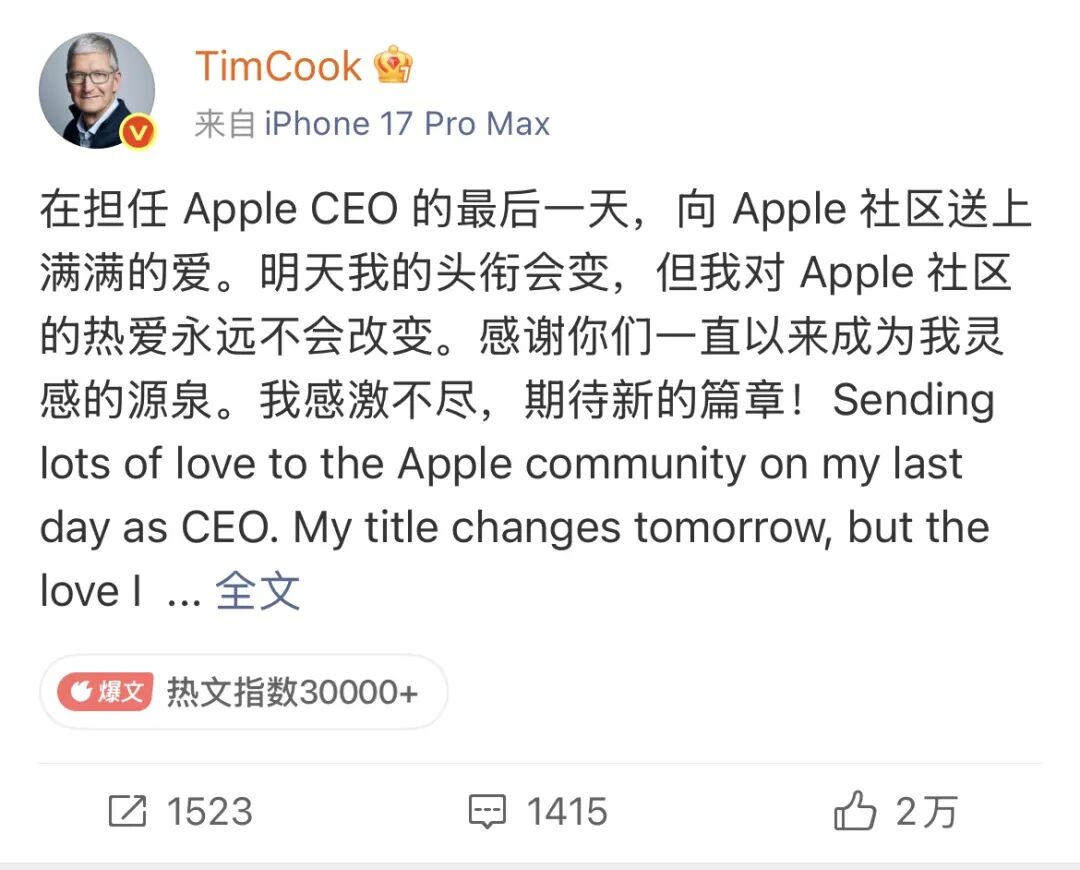 上任当晚发微博，苹果和特努斯在急什么？图4