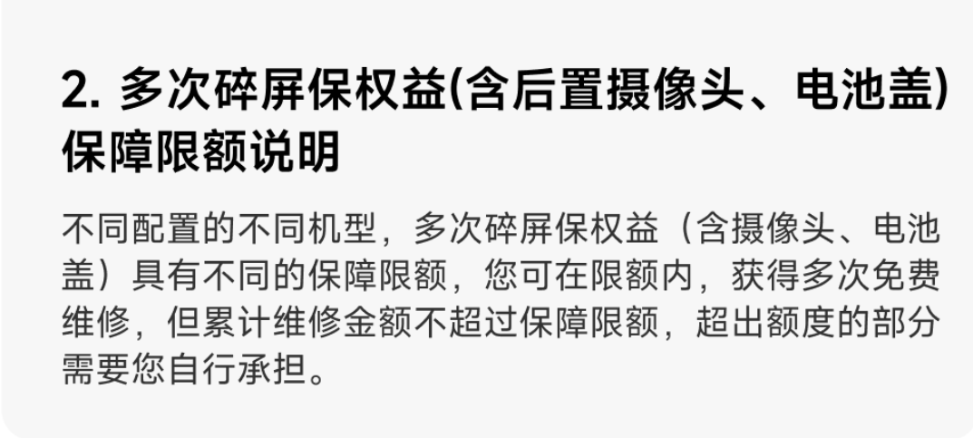 苹果、华为、小米、OV，到底谁家的Care+最厚道？图12