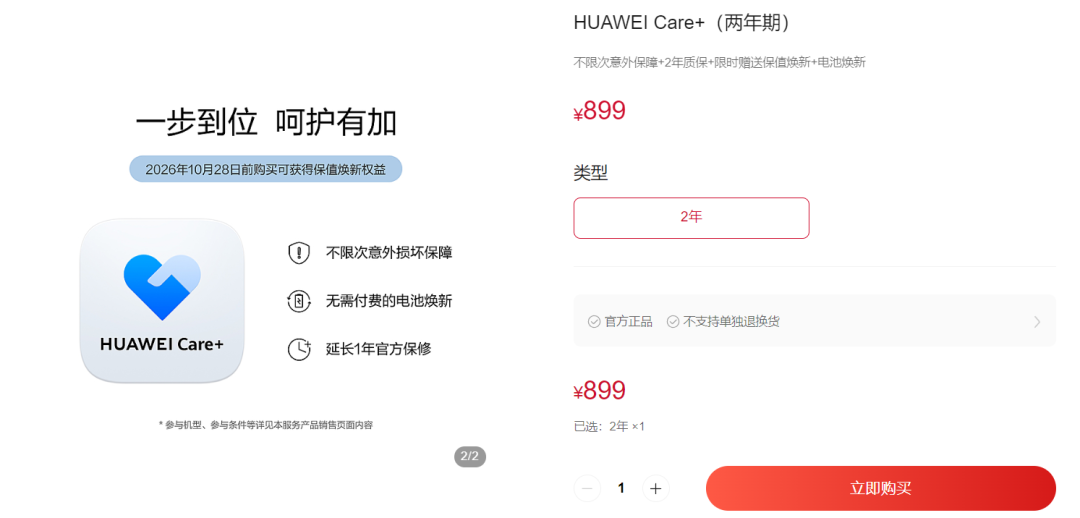 苹果、华为、小米、OV，到底谁家的Care+最厚道？图20