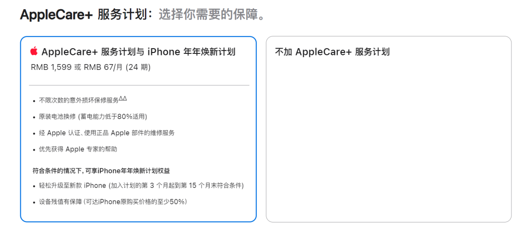 苹果、华为、小米、OV，到底谁家的Care+最厚道？图22