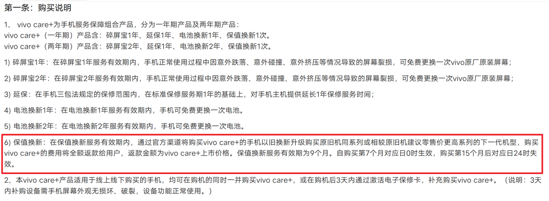 苹果、华为、小米、OV，到底谁家的Care+最厚道？图30