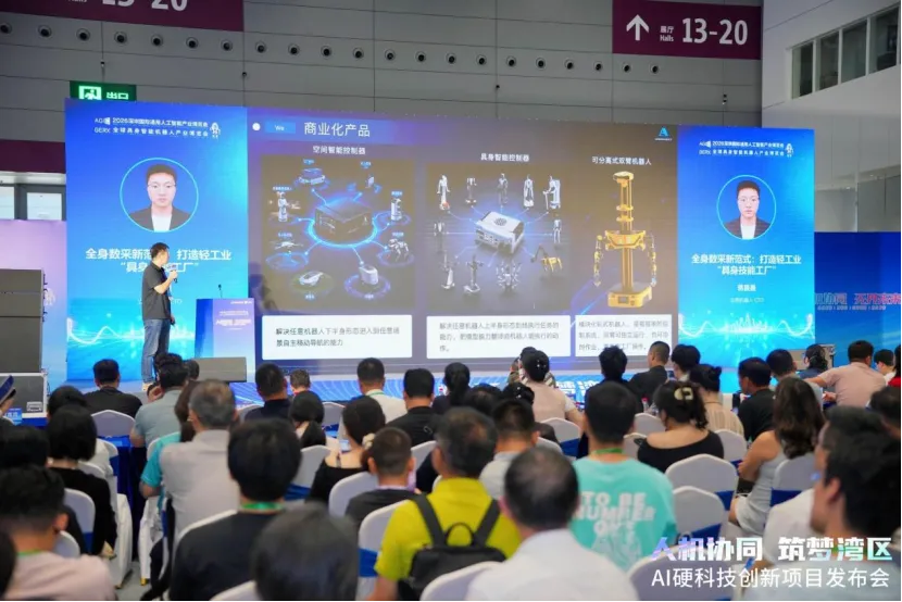 人机协同·筑梦湾区 | AI硬科技创新项目发布会圆满落幕图4