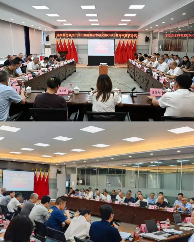 广州计量院顺利通过CNAS复评审+扩项+变更现场评审图2