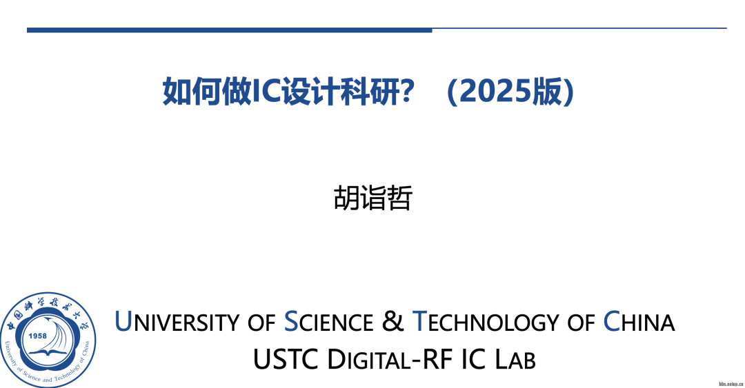 如何做IC设计科研？（PPT分享）图2