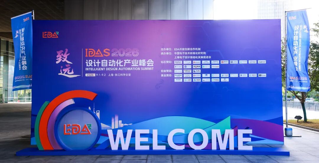 【IDAS 2026 峰会 · 回顾】 | 东方晶源亮相IDAS 2026:以AI重构先进制程光刻热点检测体系图1