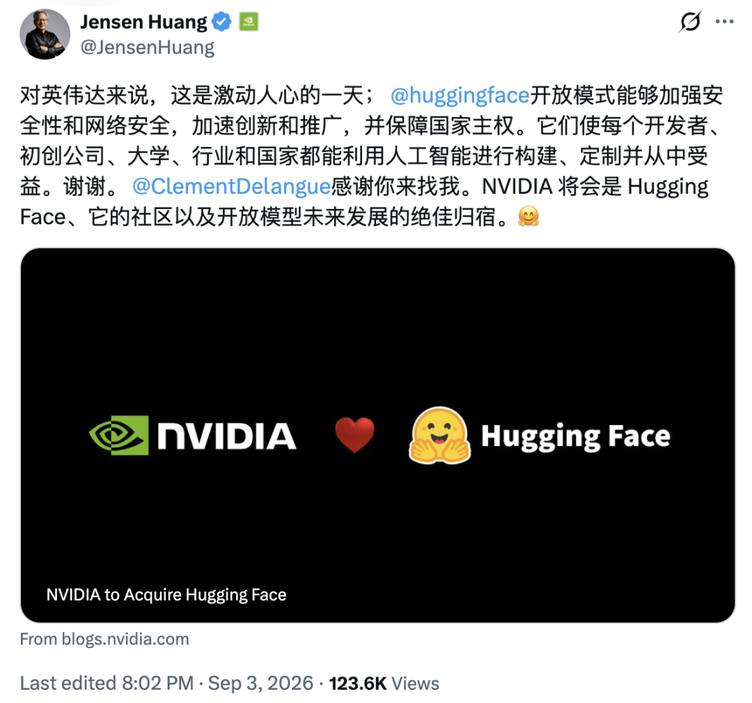 868亿，黄仁勋官宣收购Hugging Face，全球最大AI开源平台一夜易主图5