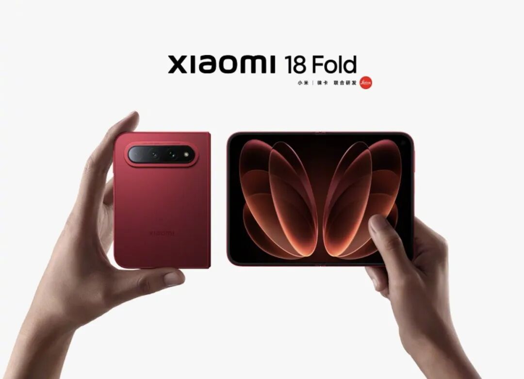 【新机】小米18Fold配置汇总 定价一万多元起步？图1