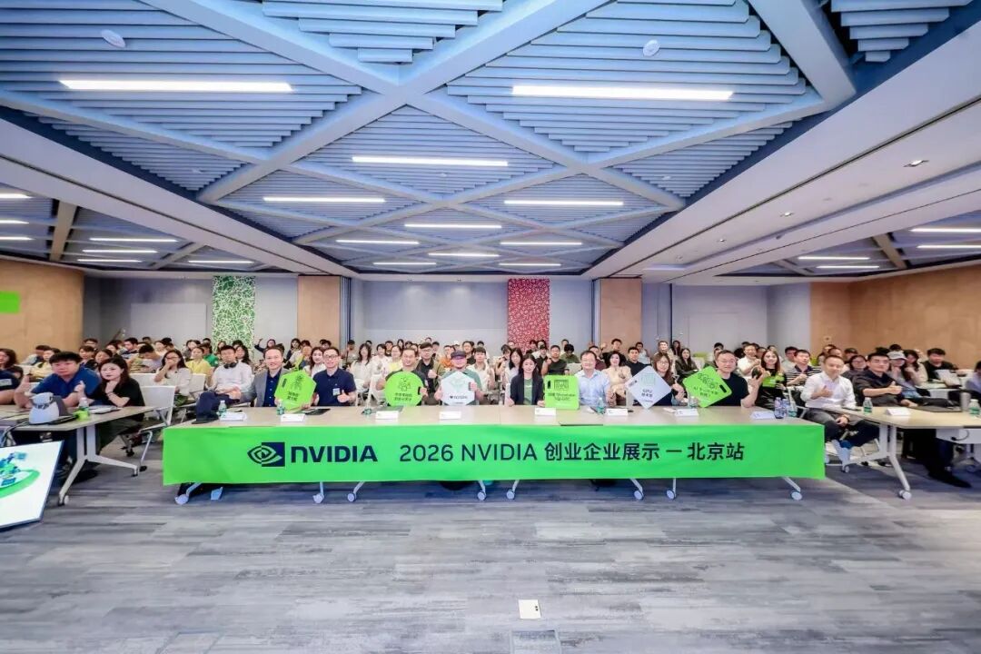 2026 NVIDIA 创业企业展示•北京站｜共探物理 AI 新路径图1
