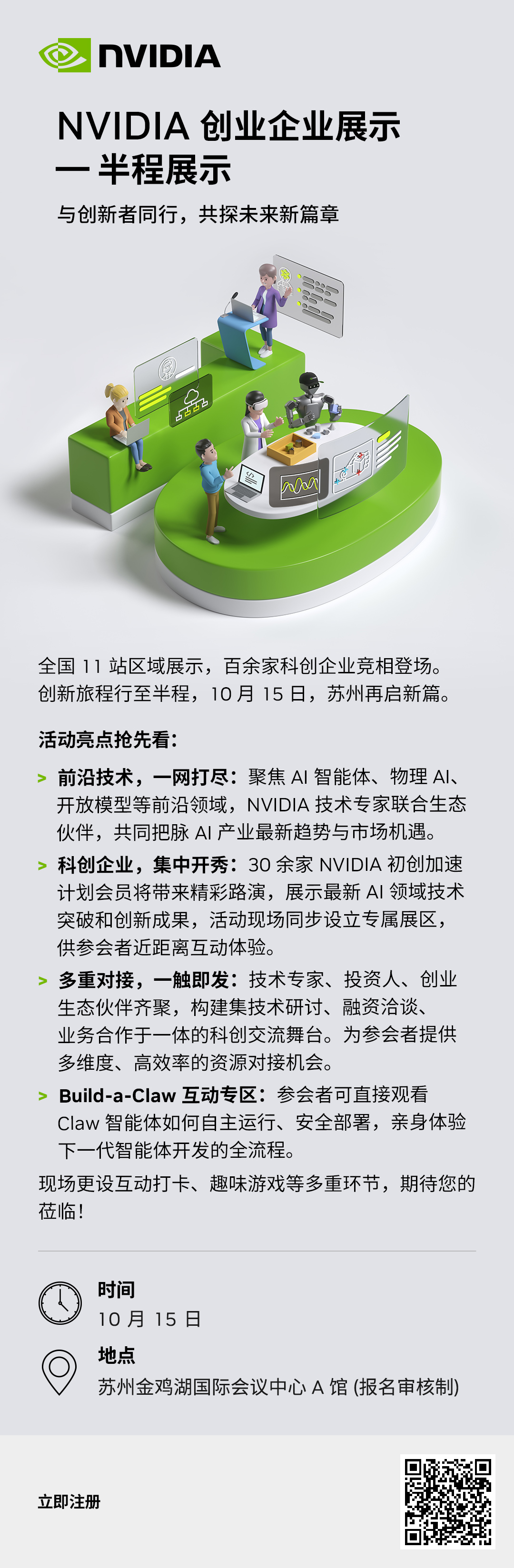 2026 NVIDIA 创业企业展示•北京站｜共探物理 AI 新路径图4