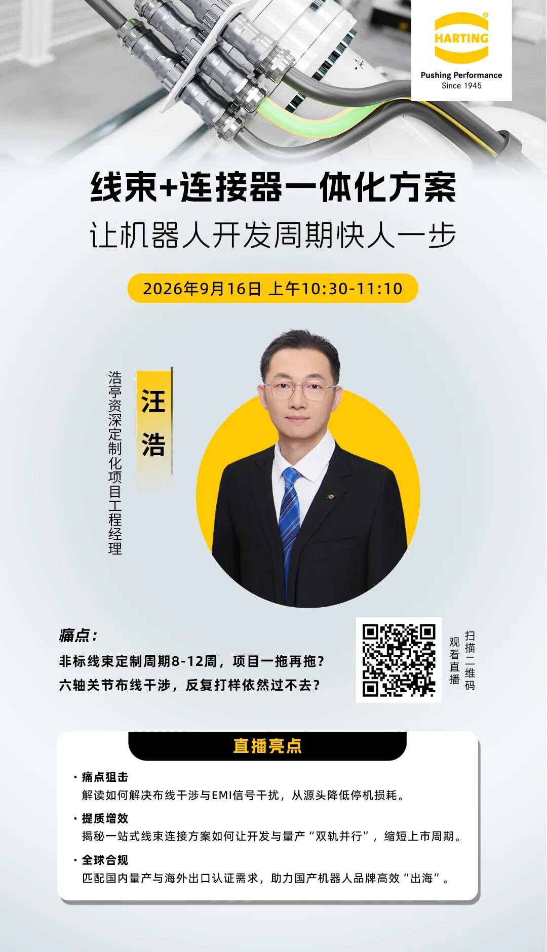 浩亭为雅马哈新型协作机器人打造紧凑接口图3