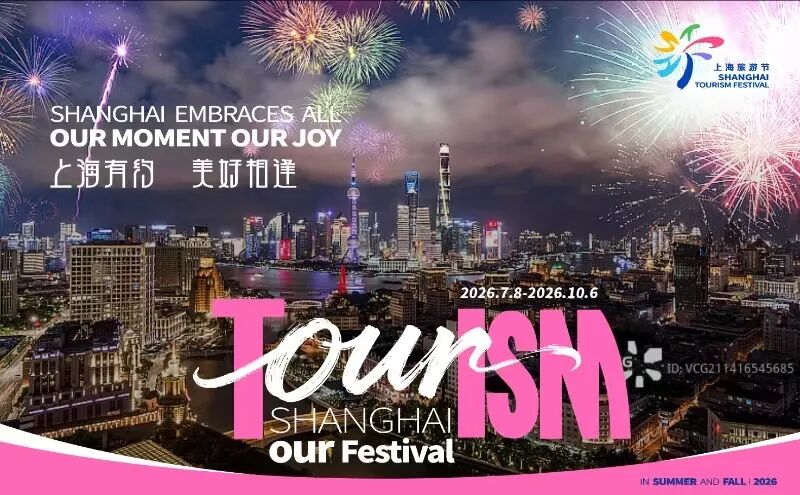 全球方队汇聚外滩 City Walk激活全城｜第37届上海旅游节大巡游9月12日盛大启幕图4