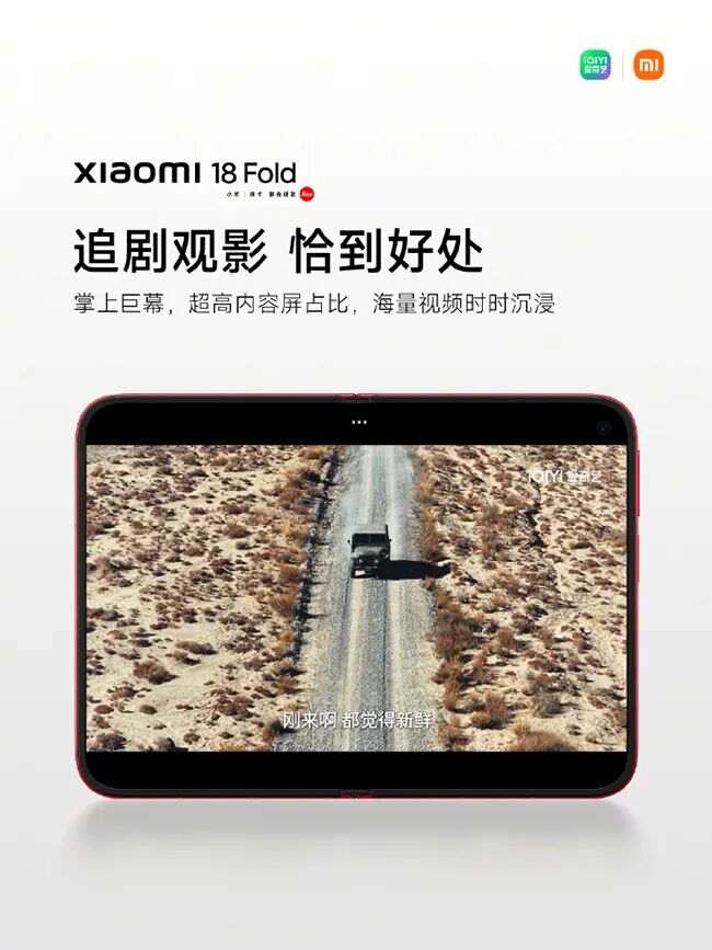 多家主流应用深度适配！小米18 Fold折叠屏体验全面补齐图7