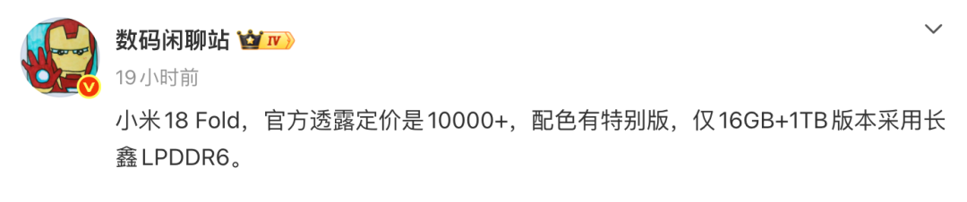 小米18 Fold售价或超万元,全家桶新品马上来!图2