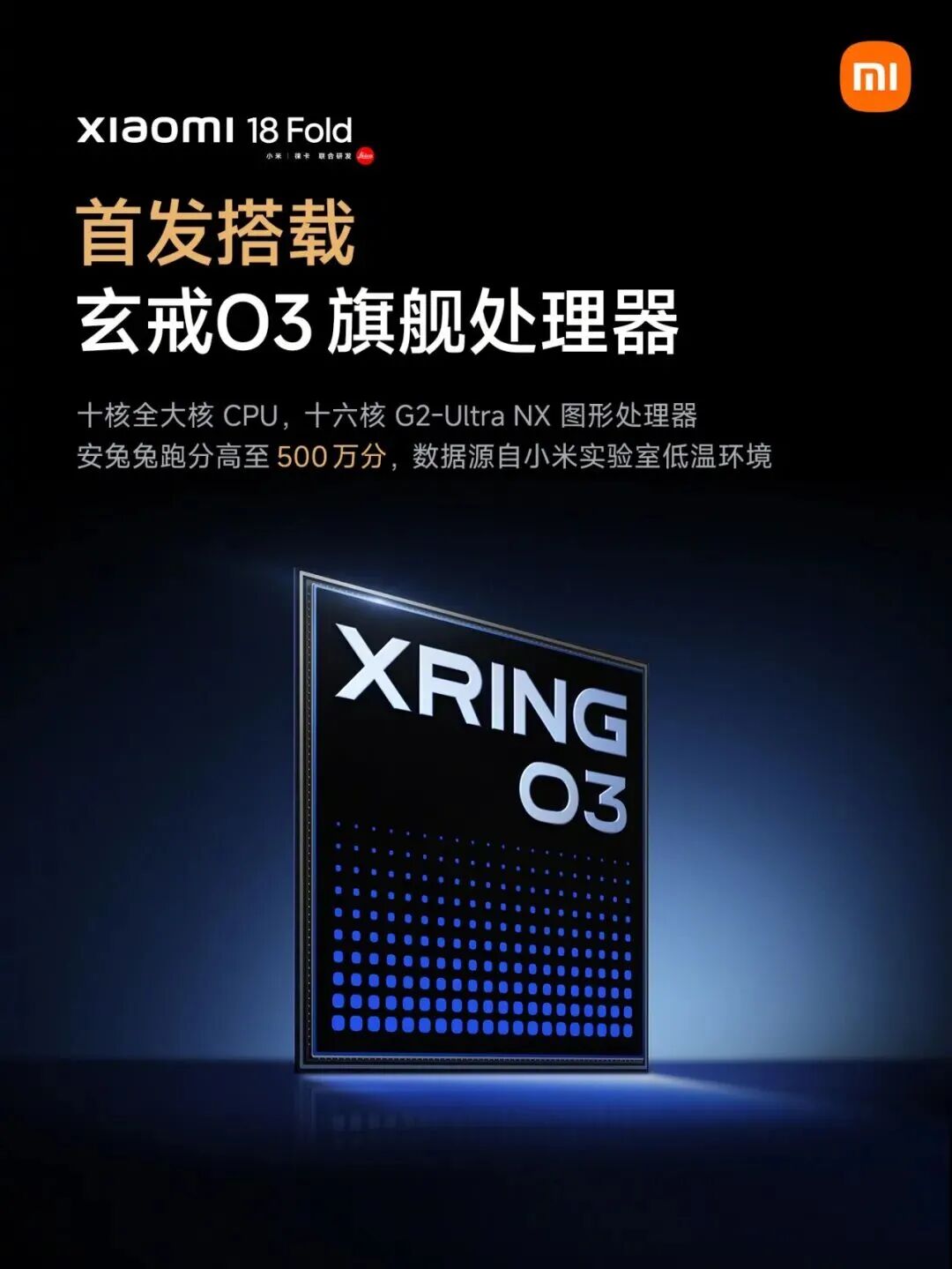 小米18 Fold售价或超万元,全家桶新品马上来!图6