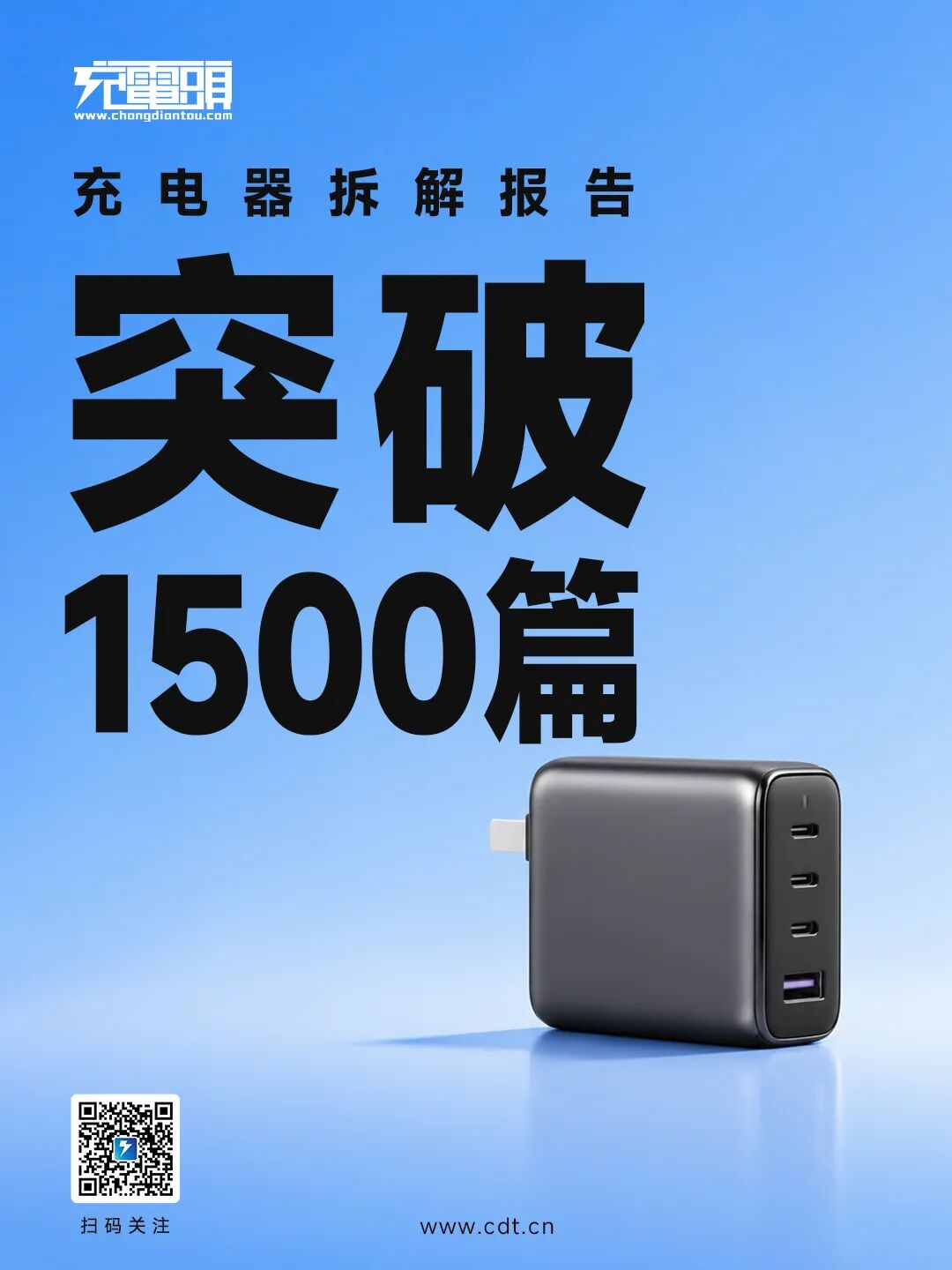 充电器拆解报告突破1500款！图1