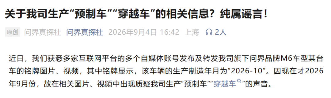 问界汽车报案!图2