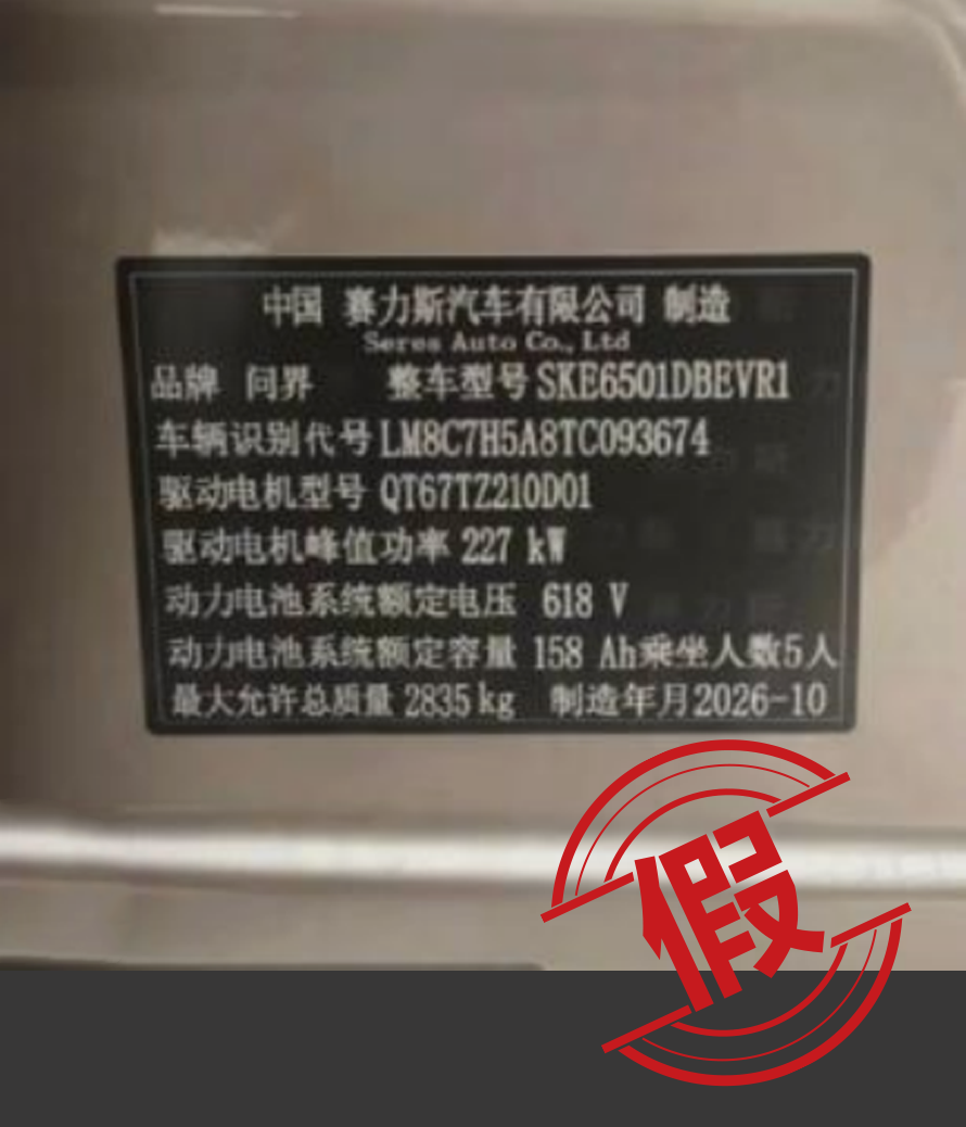问界汽车报案!图3