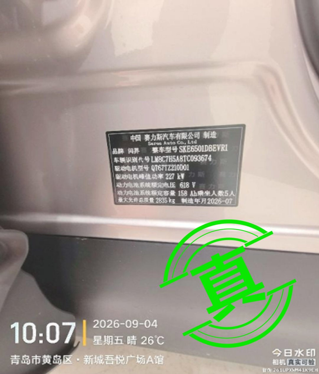 问界汽车报案!图4