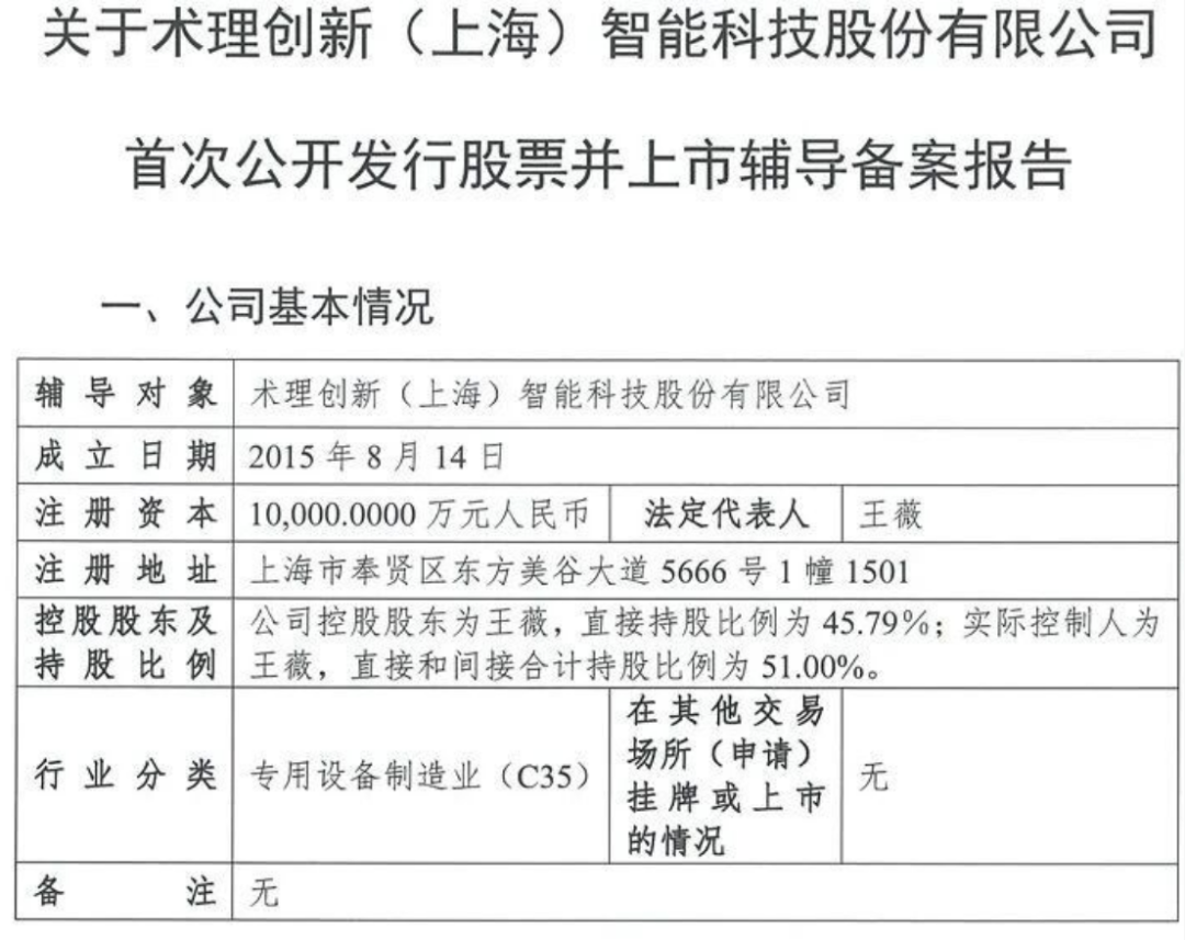 上海速度!又一家脑机接口企业启动IPO图2
