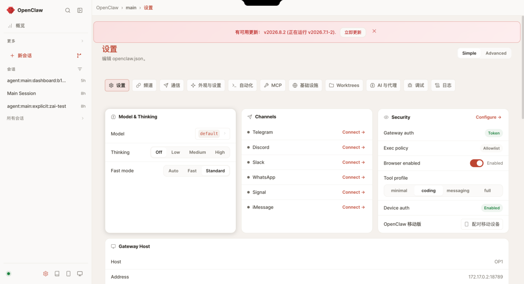 全网最硬核 OpenClaw 2.0 实测:从 ToC 到 ToB 的试探,Agent 网关能重塑工作流边界吗?图12