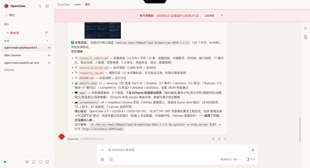全网最硬核 OpenClaw 2.0 实测:从 ToC 到 ToB 的试探,Agent 网关能重塑工作流边界吗?图13