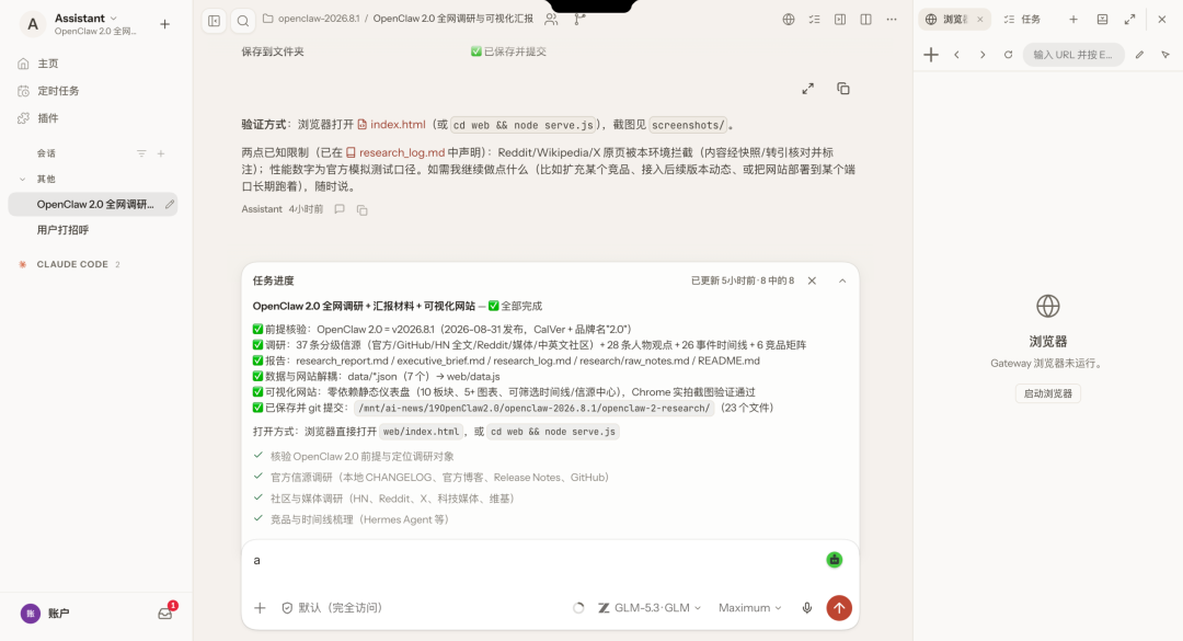 全网最硬核 OpenClaw 2.0 实测:从 ToC 到 ToB 的试探,Agent 网关能重塑工作流边界吗?图14