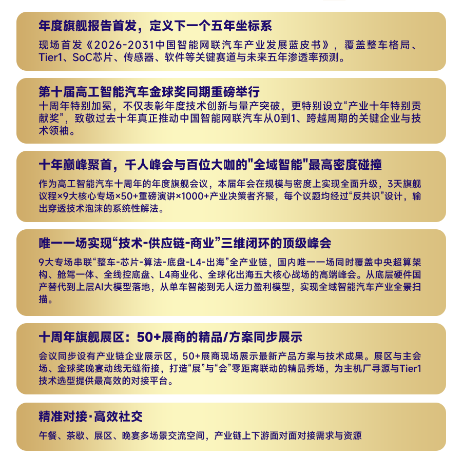 舱驾一体的量产突围与性价比之争,谁能笑到最后?十周年年会见分晓图2