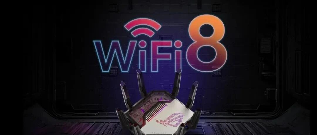 全球首款家用Wi-Fi 8路由器来了！