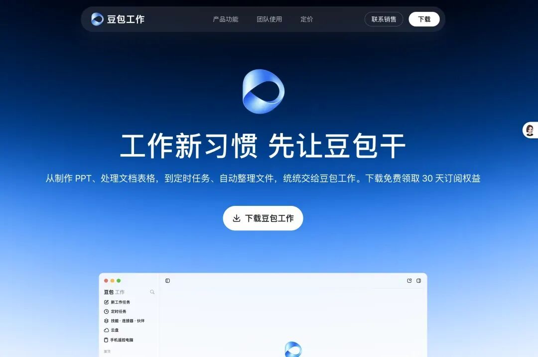 GPT花38分钟做的网站,我打不开——豆包工作和ChatGPT Work谁更懂中国办公室? (附GPT6 Astra测评)图39