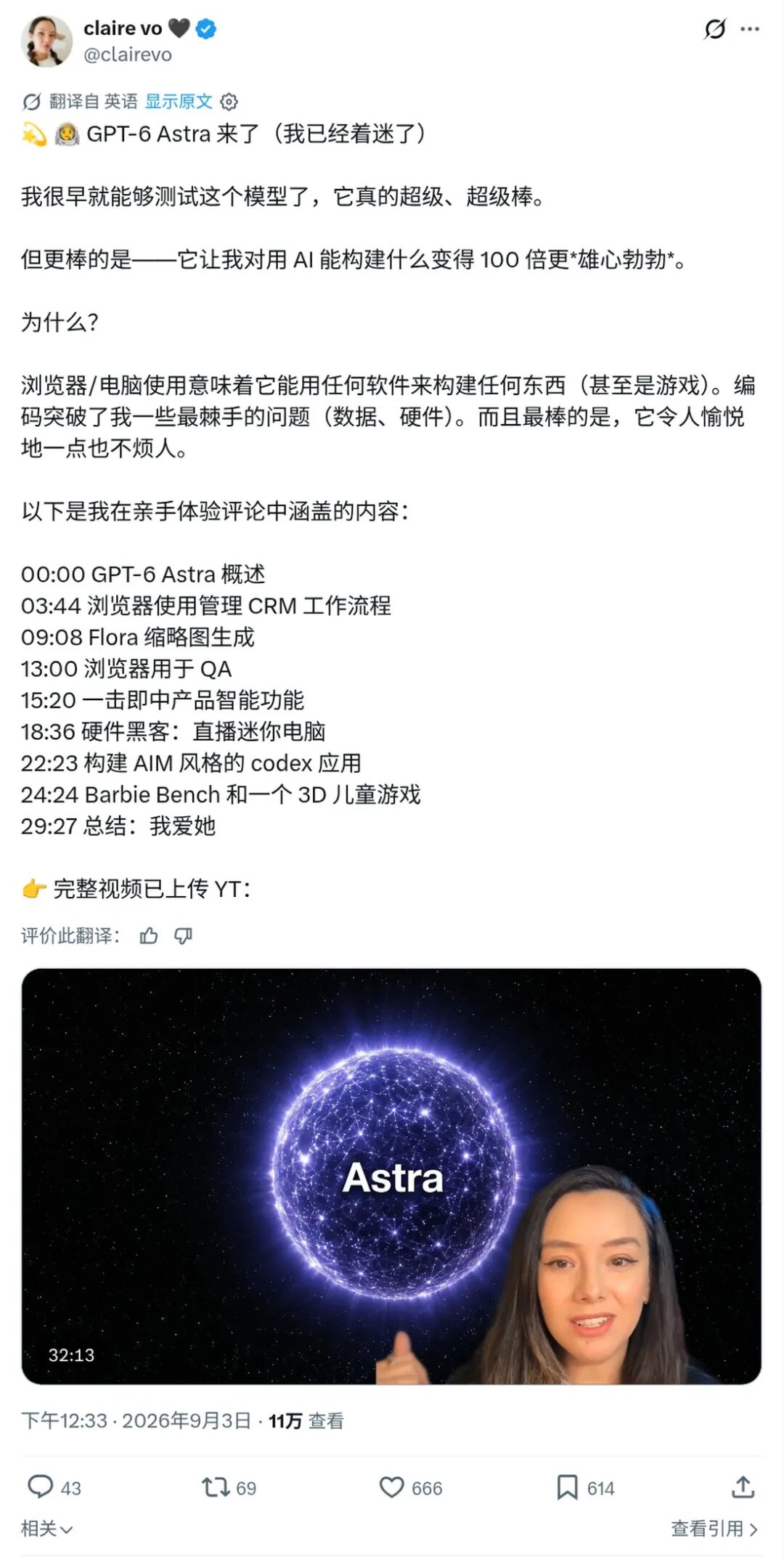 GPT-6-Astra全量了:有人封神,有人切回Sol图3
