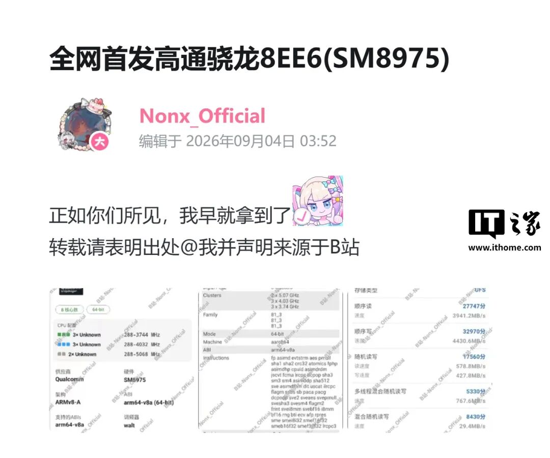 首超5GHz！高通第六代骁龙8超级至尊版芯片样品曝光图2