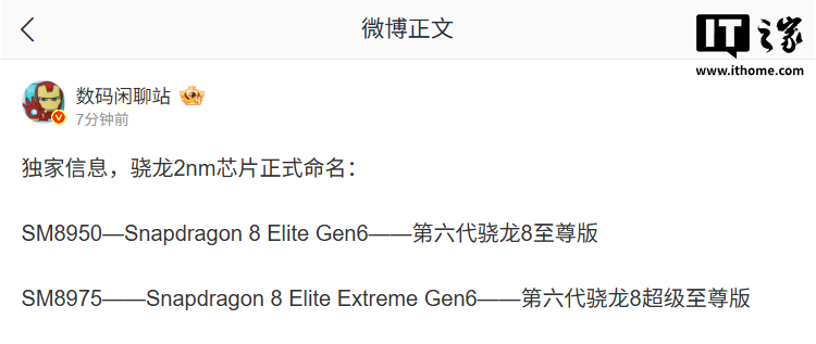 首超5GHz！高通第六代骁龙8超级至尊版芯片样品曝光图3