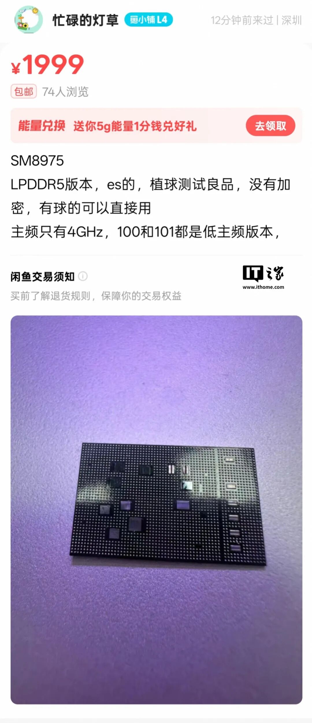 首超5GHz！高通第六代骁龙8超级至尊版芯片样品曝光图7