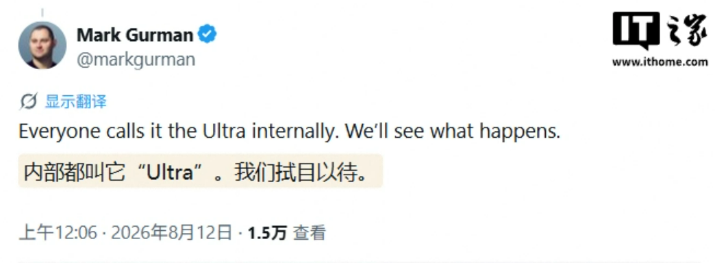 苹果发布会最后倒计时：“iPhone Ultra”竟有反转？新名字曝光图3