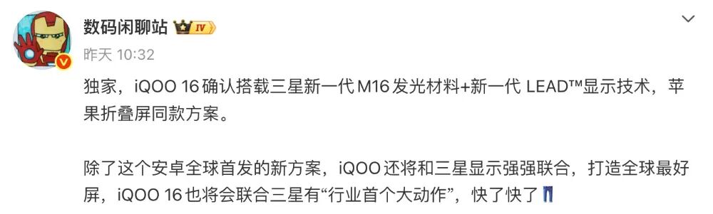 iQOO 16屏幕细节曝光：三星新一代M16发光材料图2
