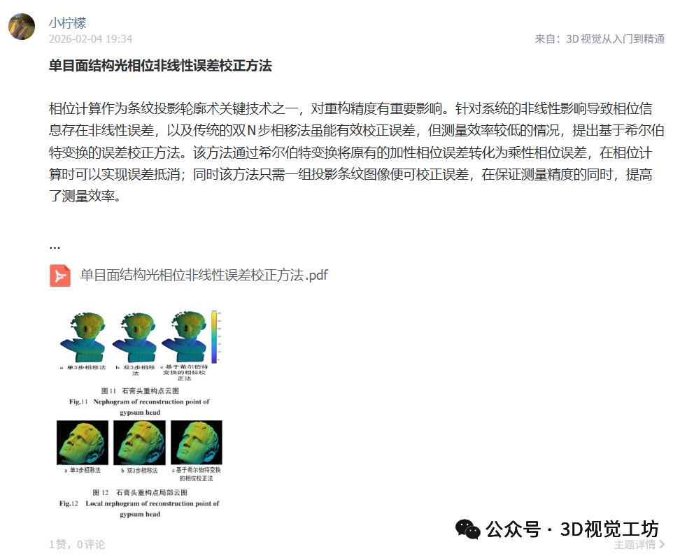 点云、图像、语言终于要统一了：3D Token会不会成为空间智能的新接口？图38