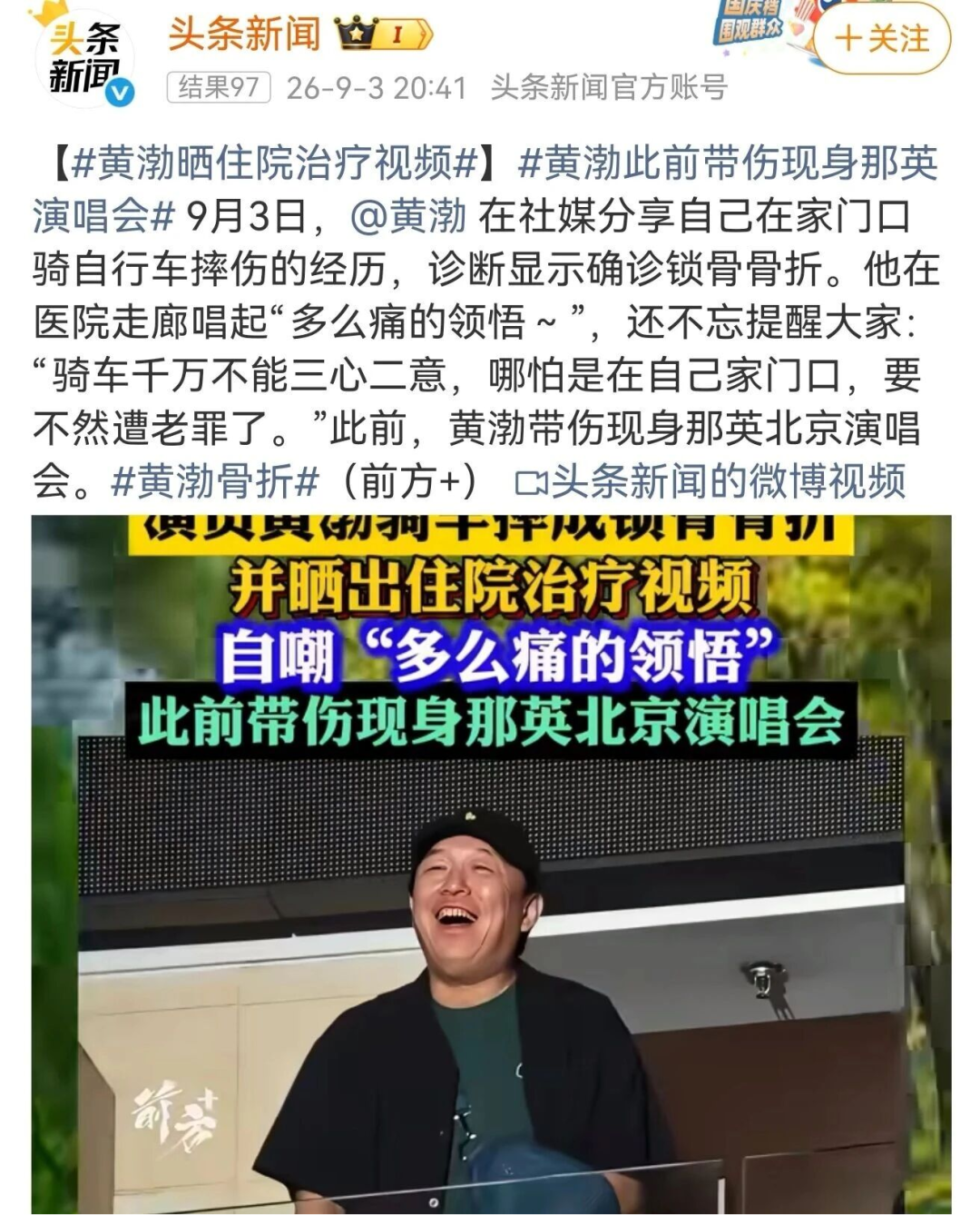 黄渤突发意外，教训太惨痛图5