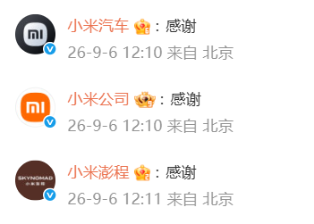 排面拉满！小米澎程明日上市，多家车企送上祝福图8
