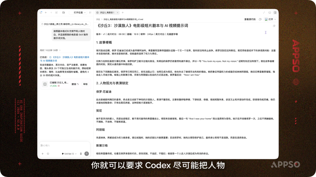 用 Seedance 2.5 拍《沙丘 3》，我们替你把 AI 短片的坑全都踩完了｜附教程图4